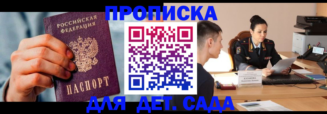 временная регистрация для всех в Лермонтове