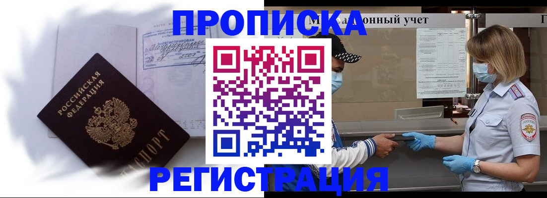 прописка 2025 в Лермонтове
