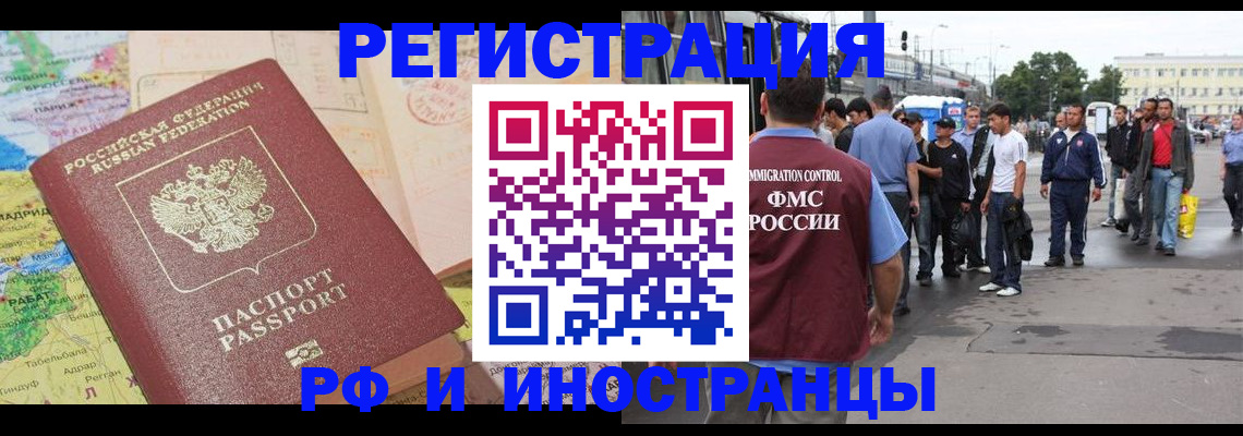 прописка для работы в Лермонтове