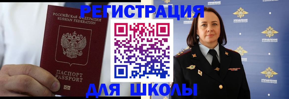 регистрация для школы в Лермонтове
