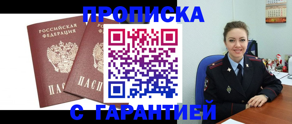 временная регистрация для всех в Лермонтове