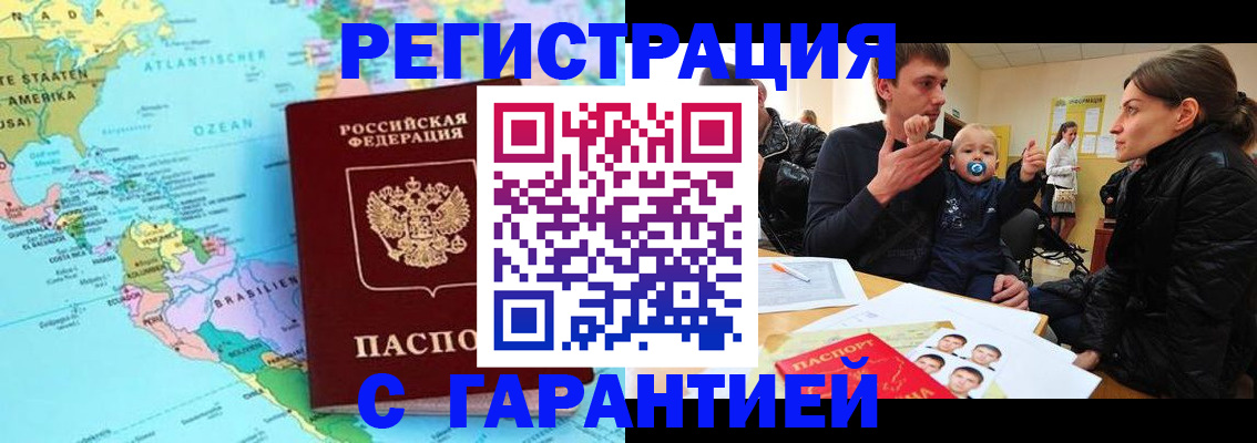 временная регистрация гарантия в Лермонтове